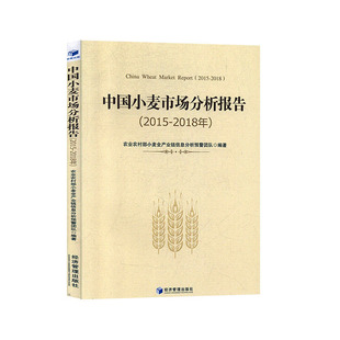 2018年 2015 中国小麦市场分析报告