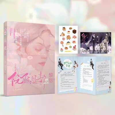 阮陈恩静2黎恩 吕亦涵口碑新作 现当代文学都市言情青春爱情情感畅销书小说