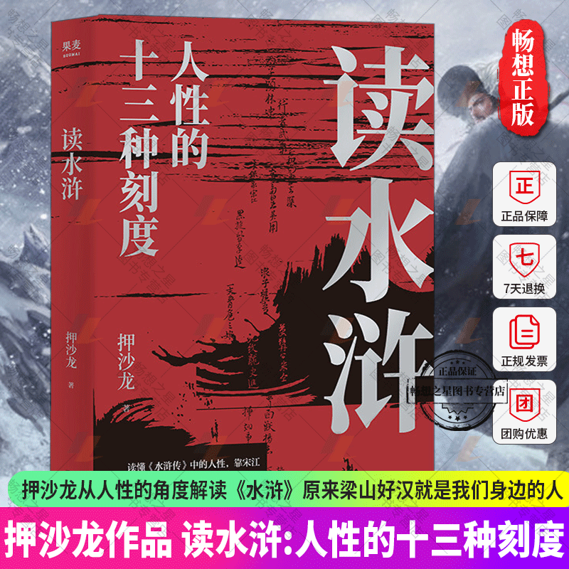 水浒传小说在线阅读原著_水浒传在线阅读_水浒传在线读书