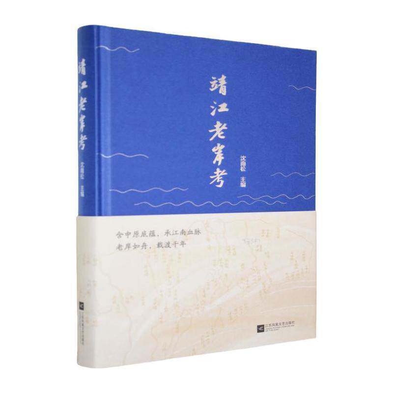 靖江老岸考沈南松图书书籍