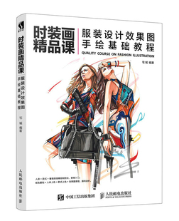 正版包邮 时装画精品课服装设计效果图手绘基础教程 宅城 书店 服装设计书籍 畅想畅销书