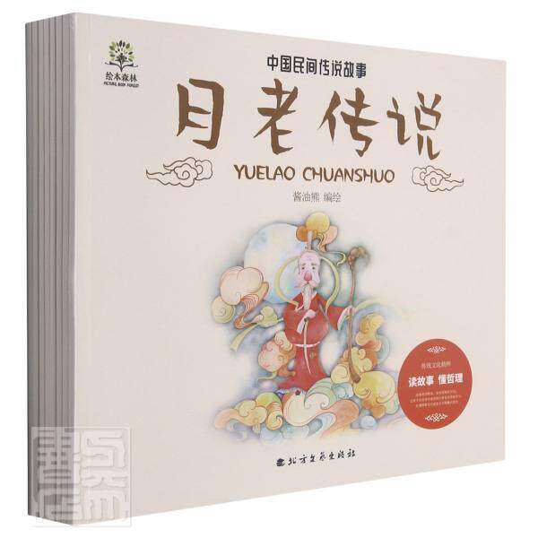 正版中国民间传说故事(共8册)酱油熊书店儿童读物书籍 畅想畅销书