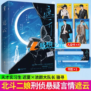 特签版】遮云全2册 人气作者北斗二娘 刑侦悬疑代表作 又名 小山河 王广源 吴佳怡主演 迟夏骆寻 侦探推理恐怖惊悚小说实体书 酷威