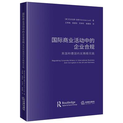 正版商业活动中的企业合规:英国和德国的反贿赂实践:anti-corruption in the UK and Germ尼古拉斯·洛德书店法律书籍 畅想畅销书