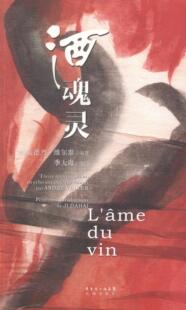 正常发货 正版包邮 酒魂灵 安德烈·维尔泰 书店 中国画技法书籍 畅想畅销书