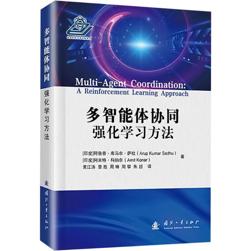 正版多智能体协同:强化学方法:a reinforcement learning approach阿鲁普·库马尔·萨杜书店工业技术书籍 畅想畅销书