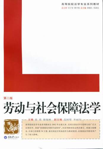正版包邮 劳动与社会保障法学 赵美珍 书店 劳动法、社会保障法书籍 畅想畅销书