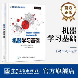 机器学习基础 江辉 郭涛 刘志红 人工智能与大数据系列 人工智能深度学习视觉识别教程书籍 9787121492433电子工业出版社