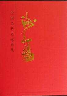 正版包邮 谢天赐-中国当代名家画集   书店 艺术 书籍 畅想畅销书