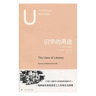 正版包邮 识字的用途:工人阶级生活面貌 理查德·霍加特 书店 历史随笔书籍 畅想畅销书
