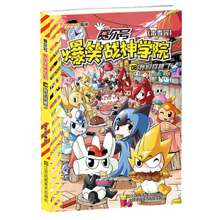 赛尔号爆笑战神学院 迷之转校生 儿童小说书籍 正版 书店 畅想畅销书 猫先生