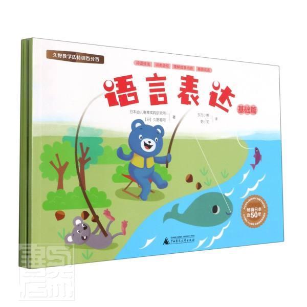 正版语言表达(共3册)/久野教学法特训日本幼儿教育实践研究所书店儿童读物书籍 畅想畅销书