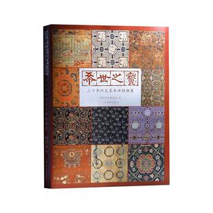 希世之宝:三十年所见善本碑帖掇英(1-2)辞典与工具书书籍