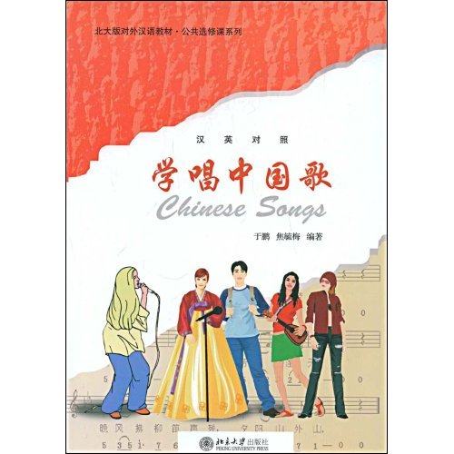 正版包邮 学唱中:汉英对照 于鹏 书店 对外汉语教材书籍 畅想畅销书