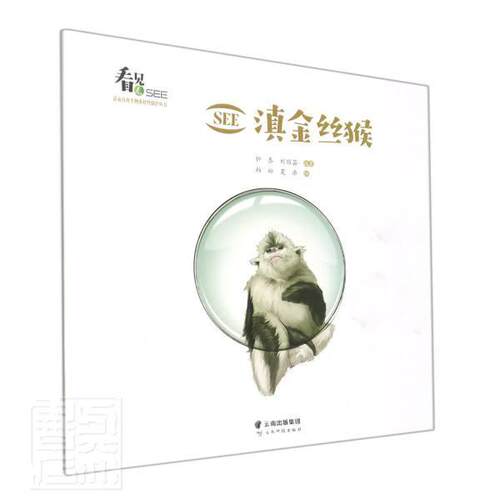 正版SEE滇金丝猴/SEE生物多样保护丛书者_钟泰刘丽芸责_首斌张羽佳唐书店自然科学书籍 畅想畅销书