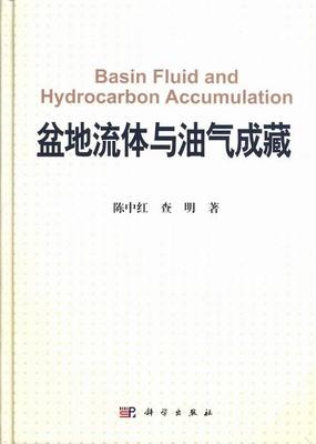 正常发货 正版包邮 盆地流体与油气成藏 陈中红 书店 地质学书籍 畅想畅销书