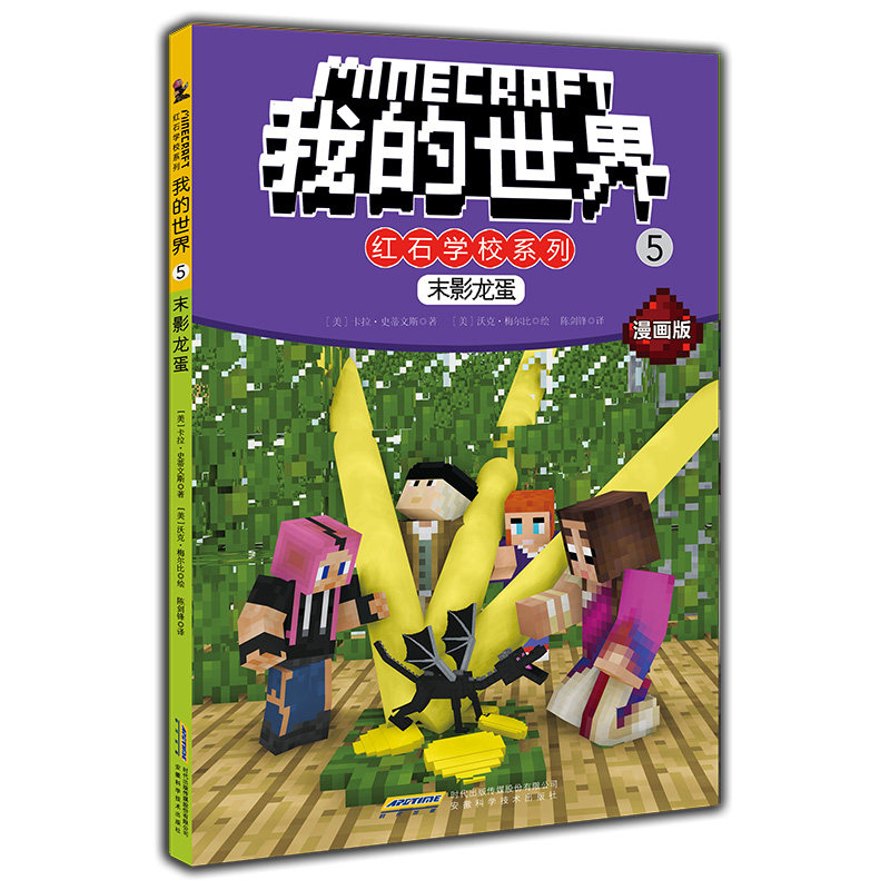 正版包邮 末影龙蛋 卡拉·史蒂文斯 书店 儿童小说书籍 畅想畅销书