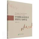 中国股市投资者博彩行为研究崔惠颖书店经济书籍 正版 畅想畅销书