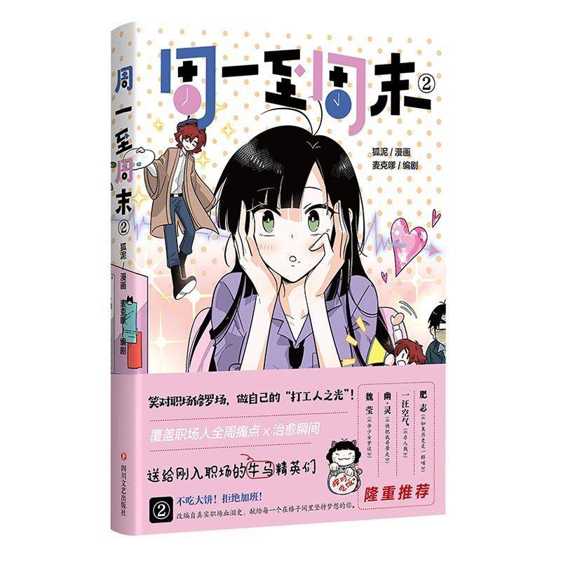 周一(2)狐泥漫画艺术书籍
