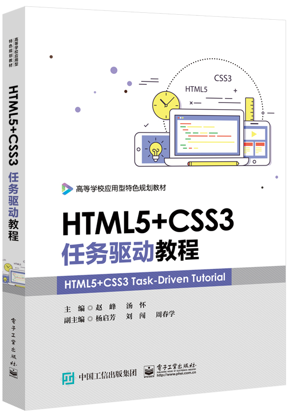 正版包邮 HTML5+CSS3任务驱动教程 HTML5网页制作 HTML+CSS网页样式与布局 Dreamweaver CC 软件应用 web前端网页样式与布局技术