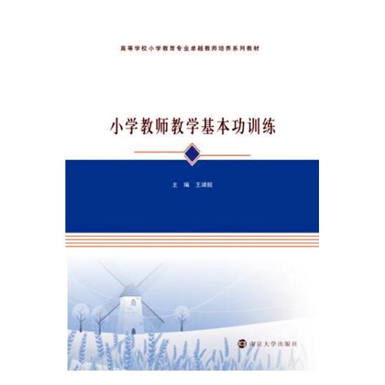 正版包邮 小学教师教学训练 靖懿 书店 金属切削加工及机床书籍 畅想畅销书