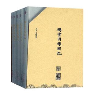 正版包邮 鸿雪因缘图记 麟庆文 书店 中国古代随笔书籍 畅想畅销书