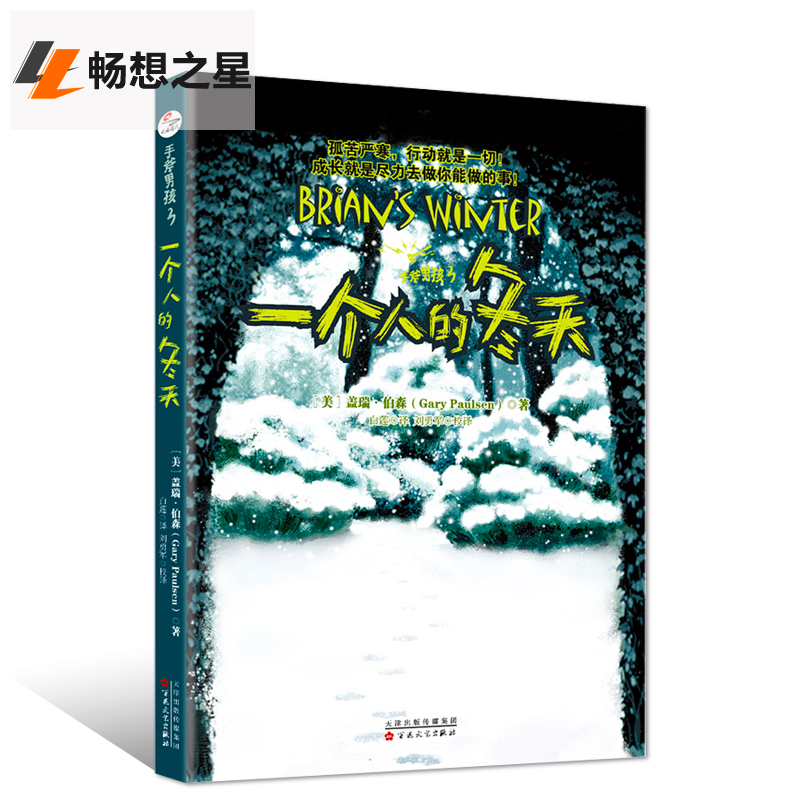 ÊÖ¸«Äк¢3Ò»¸öÈ˶¬Ìì ¸ÇÈð²®ÉÕß°×Á« ²¼À³¶÷¶ùͯС˵Êé¼® 3-6-10-12ÖÜËêСѧÉú¿ÎÍâ¶ÁÎï Ò»¶þÈýËÄÄê¼¶¶ùͯÎÄѧС˵³É³¤ÀøÖ¾³©ÏúÊé