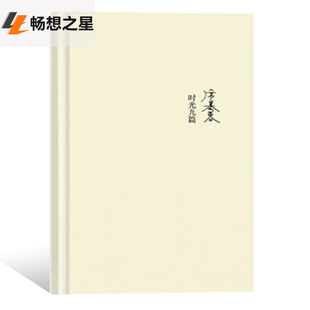 社 精装 商城正版 作家出版 版 席慕蓉 文学 席慕蓉诗集3：时光九篇 中国现当代诗歌书籍畅销书籍排行榜 畅想畅销书