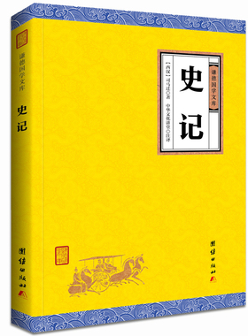正版包邮 史记 司马迁 书店 别史、杂史类书籍 畅想畅销书