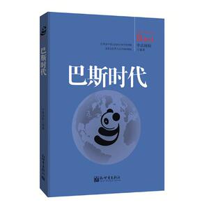 正版包邮 巴斯时代 中品 书店 纪实文学书籍 书 畅想畅销书