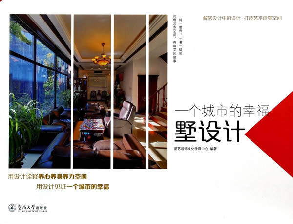正版包邮 墅设计-一个城市的幸福 郝峻 书店 住宅建筑书籍 畅想畅销书
