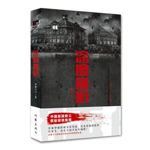 正版包邮 深度睡眠 赤蝶飞飞 作家出版社 侦探、推理、悬疑小说书籍 书 畅想畅销书 科幻小说文学