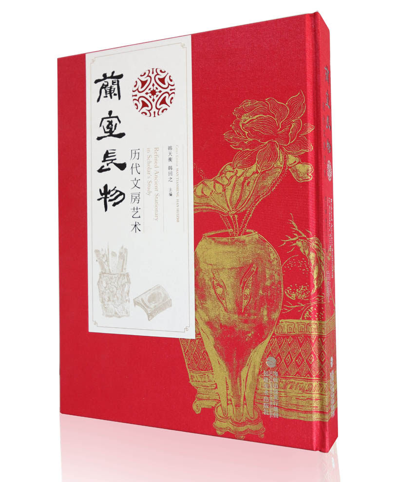 正版包邮 兰室长物——历代文房艺术 寒天衡 书店 工艺美术书籍 书 畅想畅销书