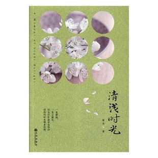 包邮 中国现当代随笔书籍 清浅时光 书店 畅想畅销书 紫苏 正版