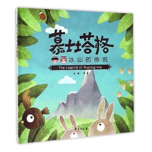 正版包邮 慕士塔格冰山的传说 古全 书店 文学理论基本问题书籍 书 畅想畅销书