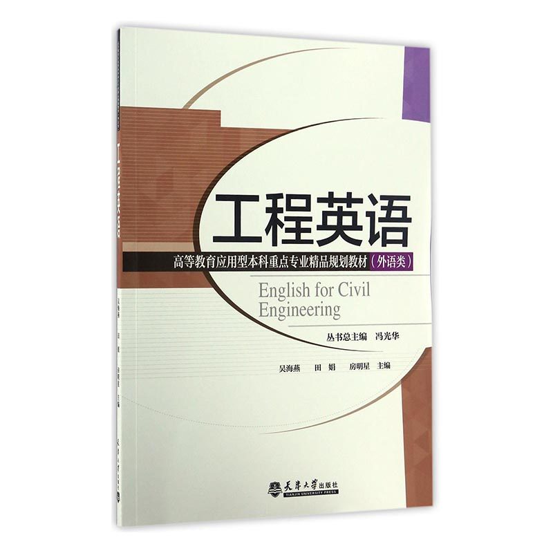 正版包邮 工程英语 吴海燕 书店 科技英语书籍 畅想畅销书
