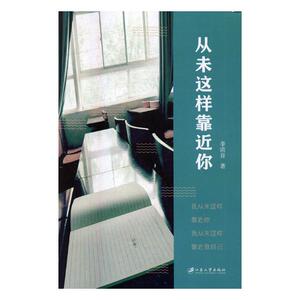 正版包邮 从未这样靠近你 李清谷 书店 作品集书籍 畅想畅销书