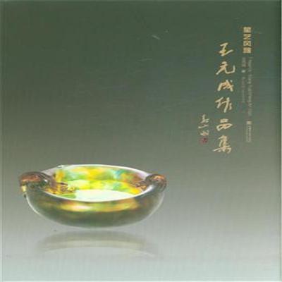 正版包邮 星艺风雅-元成画集-(全两册) 元成 书店 名家画集书籍 畅想畅销书