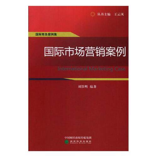 正版包邮 市场营销案例 刘铁明 书店 经济管理书籍 畅想畅销书