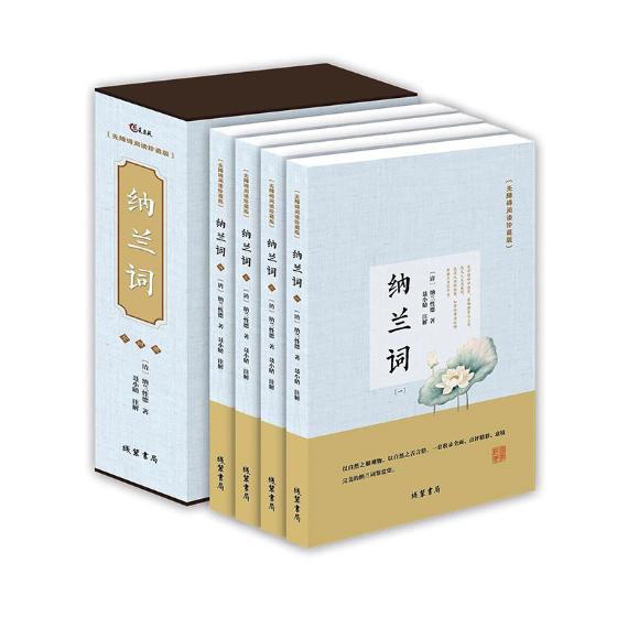 正版包邮 纳兰词:无障碍阅读珍藏版 纳兰性德 书店 诗词歌赋书籍 畅想畅销书
