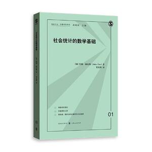 正版包邮 社会统计的数学基础 约翰·福克斯 书店 社会科学总论书籍 书 畅想畅销书