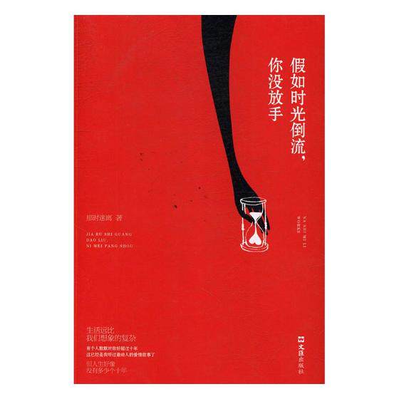 正版包邮 假如时光倒流,你没放手 那时迷离 书店 情感小说书籍 书