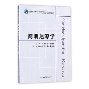 正版包邮 简明运筹学 杨云 书店 管理学理论书籍 畅想畅销书