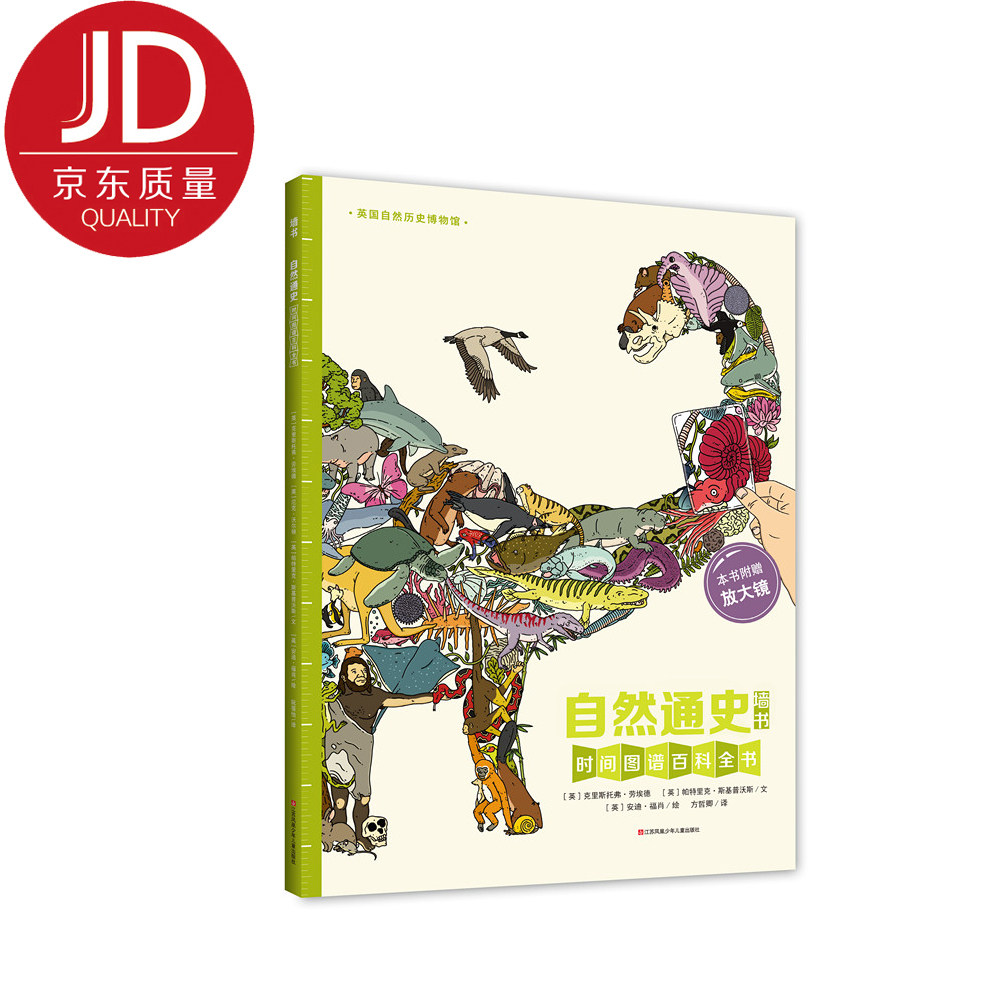 正版包邮 自然通史:时间图谱百科全书 克里斯托弗·劳埃德帕特里克·斯基普沃斯文 书店 百科全书书籍 畅想畅销书