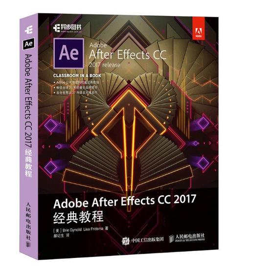 正版包邮 Adobe After Effects CC 2017经典教程 书店 图形图象与多媒体书籍 书 畅想畅销书