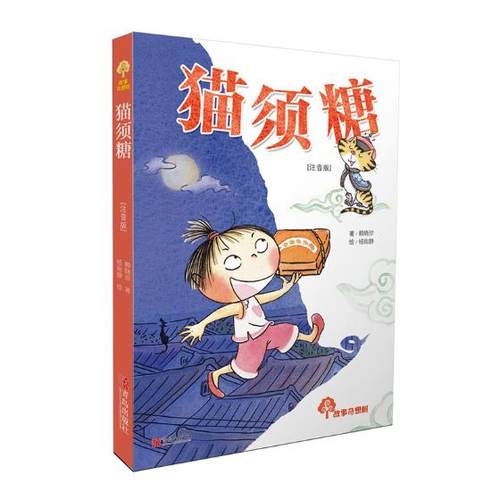 正版 猫须糖 赖晓珍 书店 卡通书籍 书 畅想畅销书