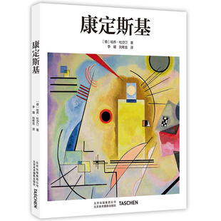 康定斯基［德］哈乔杜汐汀 正版 美术绘画简史鉴赏书籍 外国艺术作品集全集书籍 素描油画插画书籍 绘画理论书籍