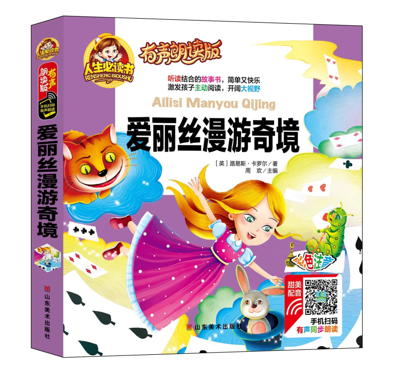 正版包邮 爱丽丝漫游奇境:彩色注音 周欢 书店 少儿书籍 畅想畅销书