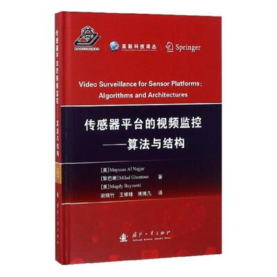 正版包邮 传感器平台的视频监控:算法与结构:algorithms and architectures 书店 无线通信书籍 畅想畅销书