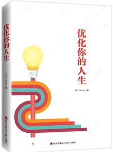 正版包邮  优化你的人生 书籍 个人质量管理体系”来管理人生的人人生励志与工程质量管理结合为一体 畅想畅销书